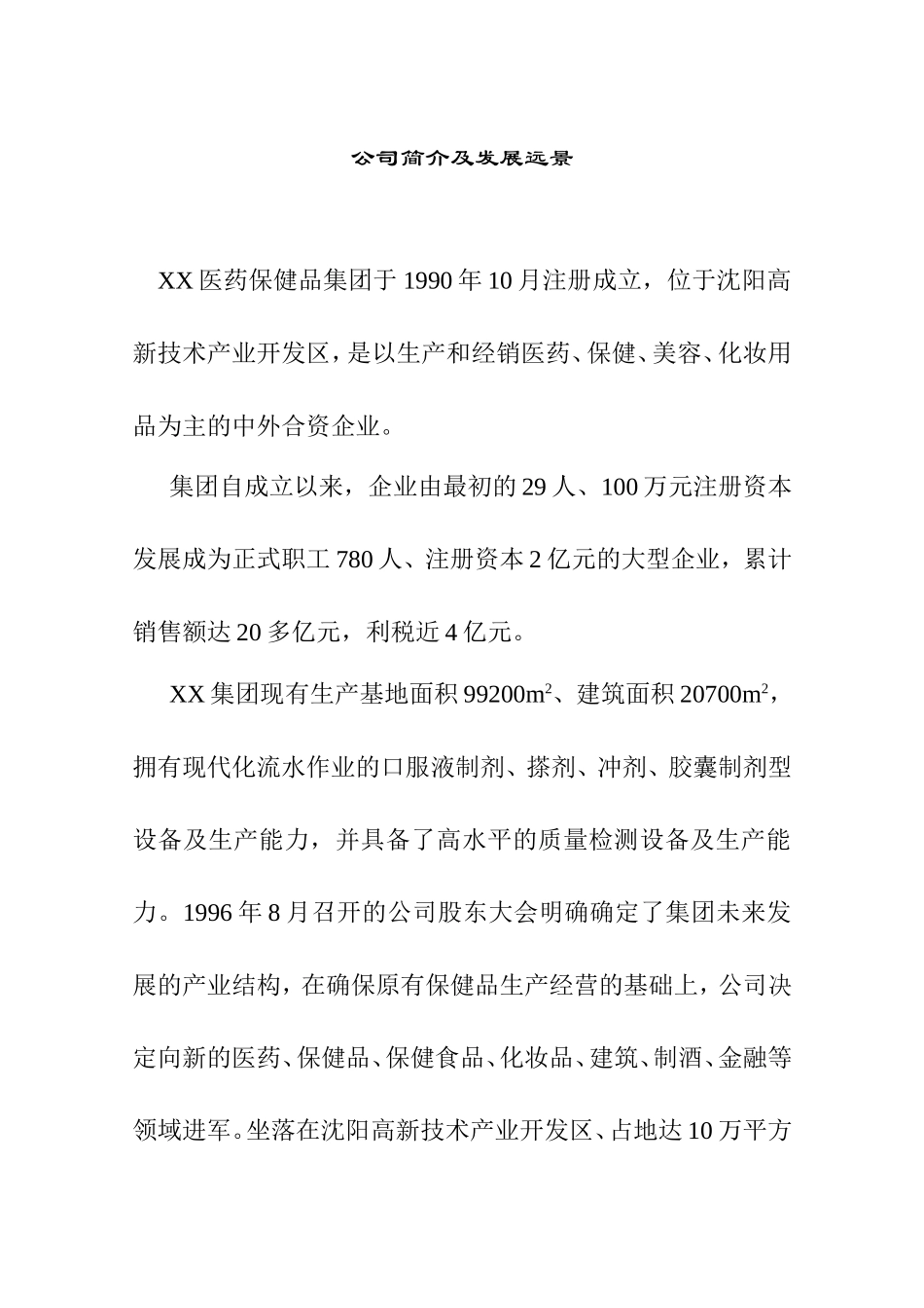 某某医药集团员工手册_第3页