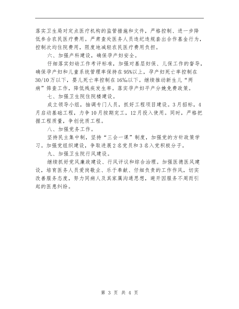 卫生院工作计划2024年度_第3页