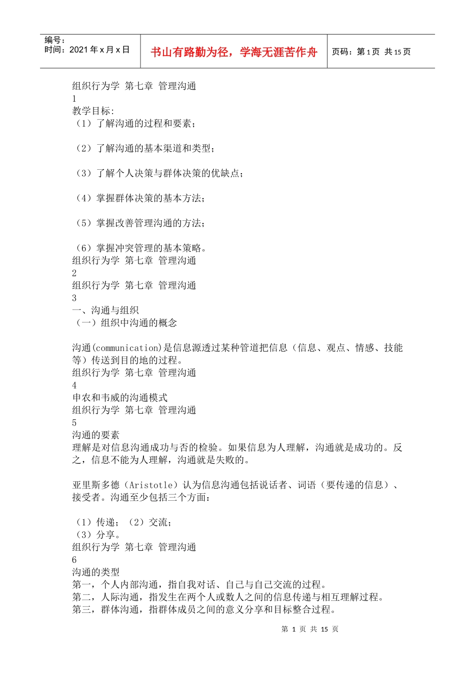 第七章 管理沟通演示文稿pptConvertor_第1页