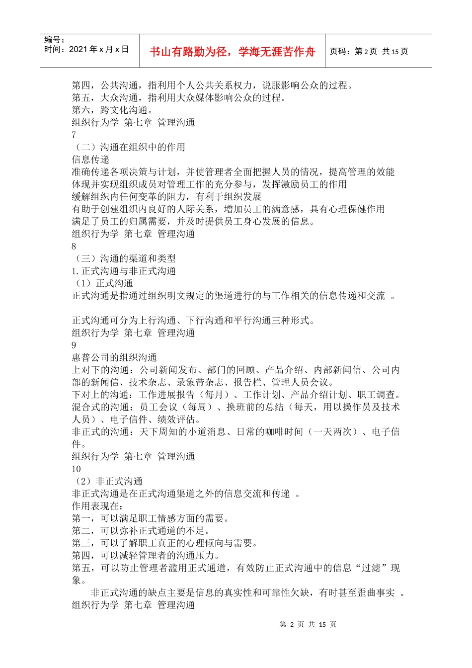 第七章 管理沟通演示文稿pptConvertor_第2页