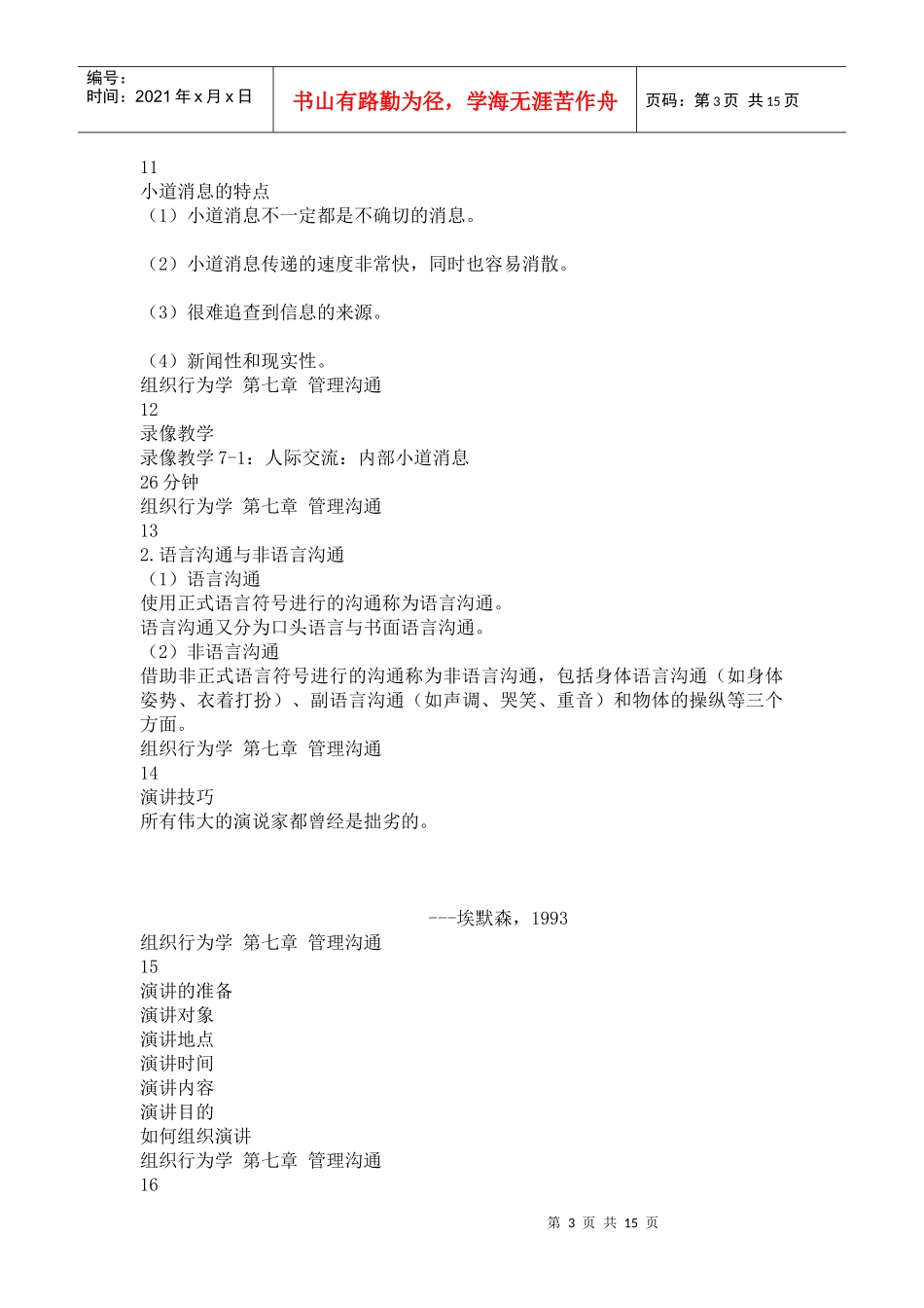 第七章 管理沟通演示文稿pptConvertor_第3页