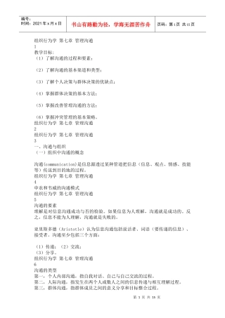 第七章 管理沟通演示文稿pptConvertor