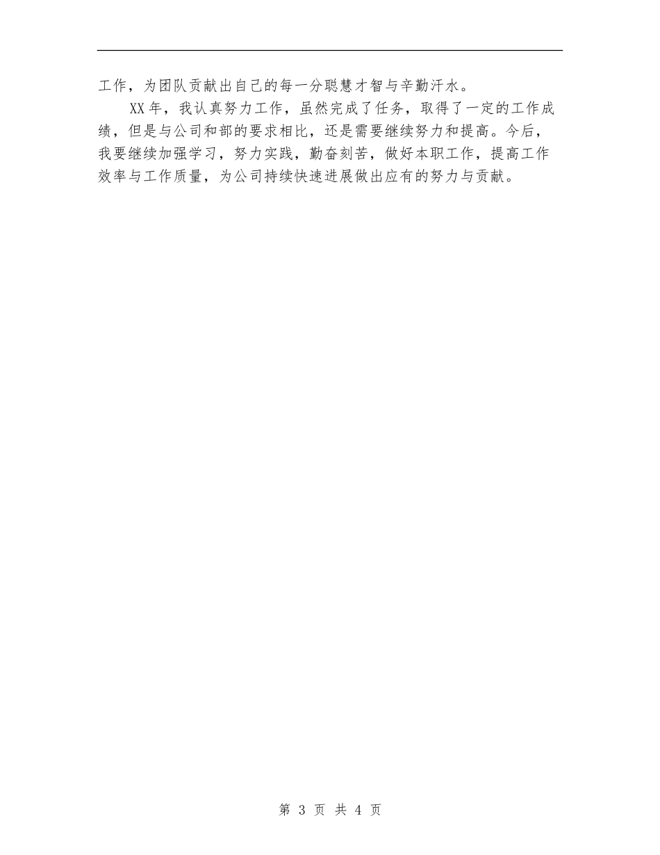 涂装工艺技术部个人工作总结【新版】_第3页