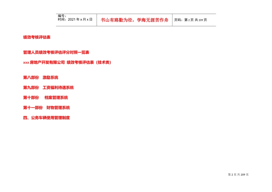 房地产开发公司人事考核系统讲义_第2页