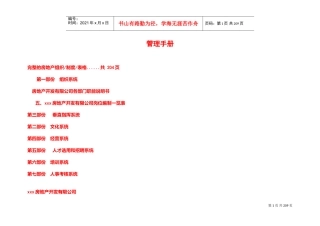 房地产开发公司人事考核系统讲义