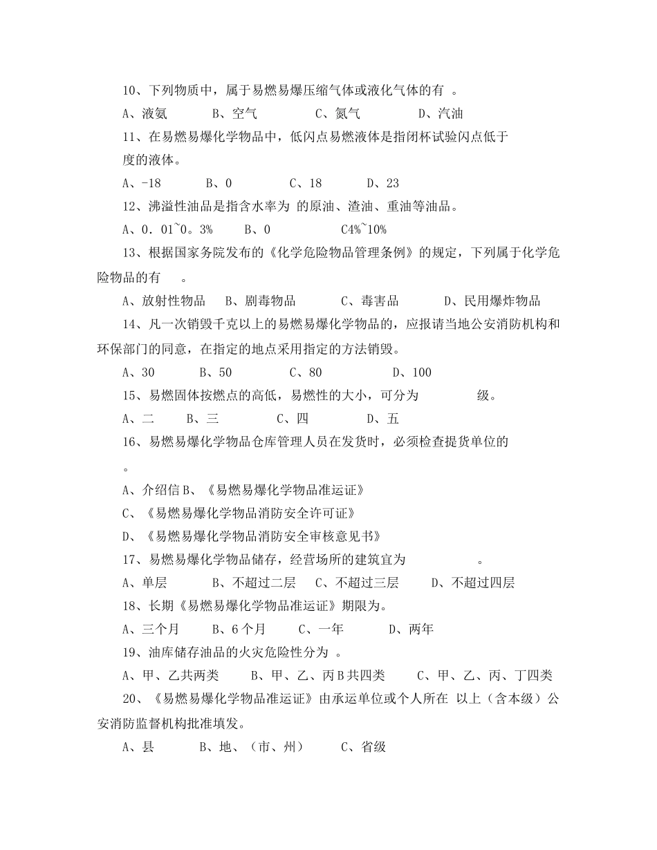 《安全教育》之消防安全模拟试题 _第2页