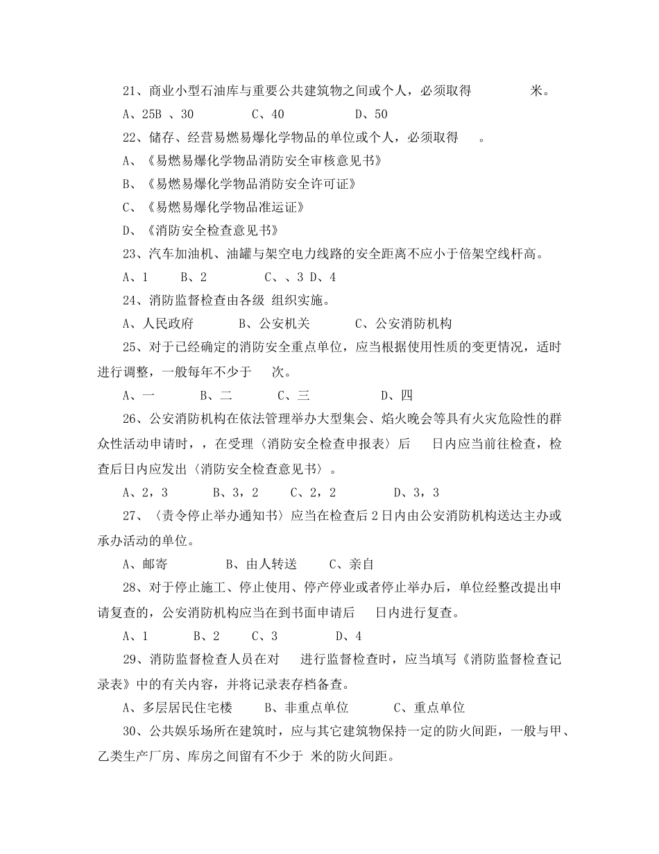 《安全教育》之消防安全模拟试题 _第3页