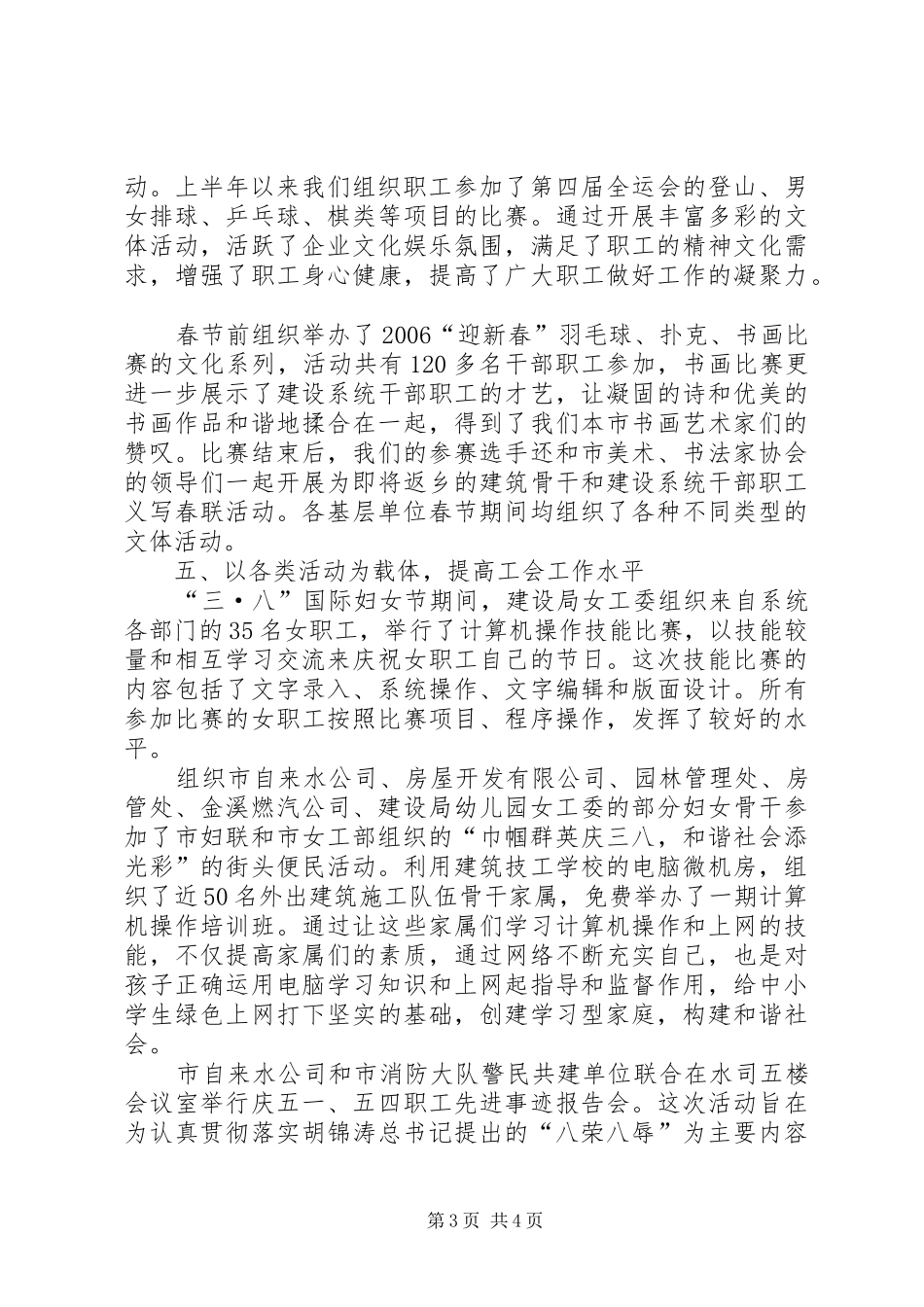 建设局工会半年工作总结_第3页