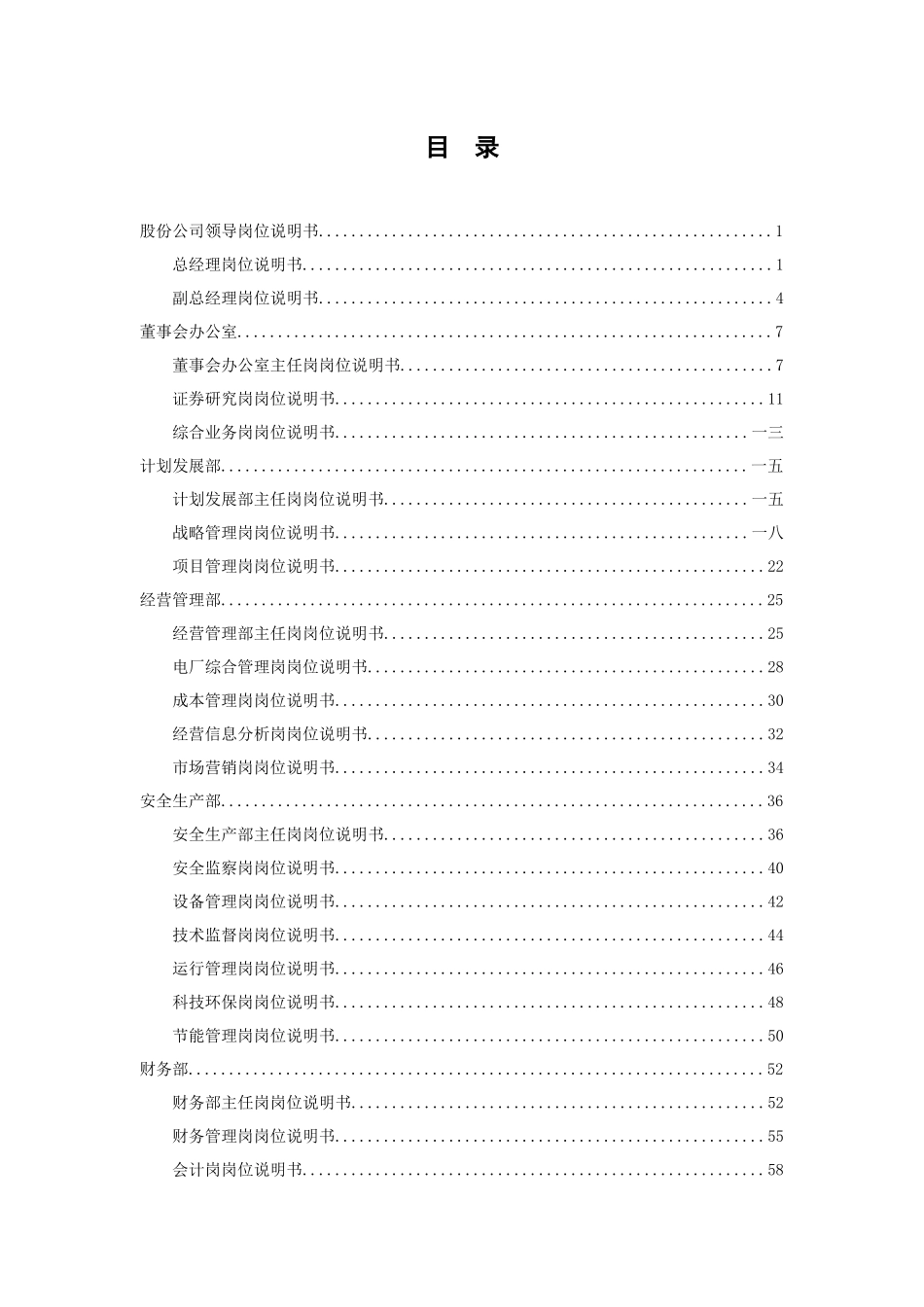 皖能股份有限公司岗位说明书_第3页