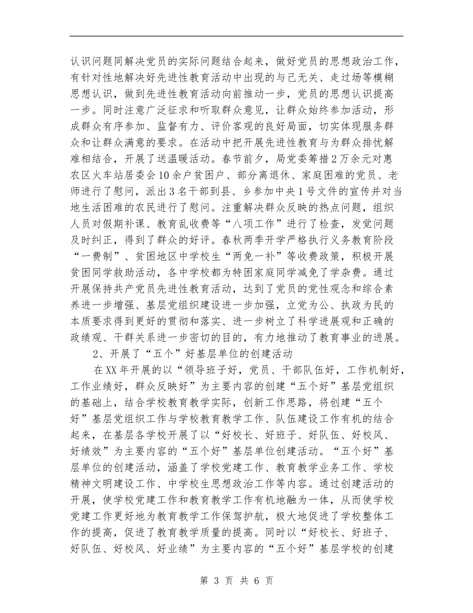 2024年教育局党建工作总结_第3页