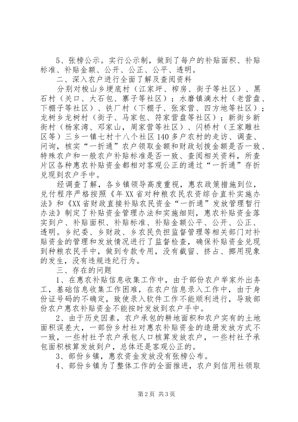 惠农补贴检查工作总结_第2页