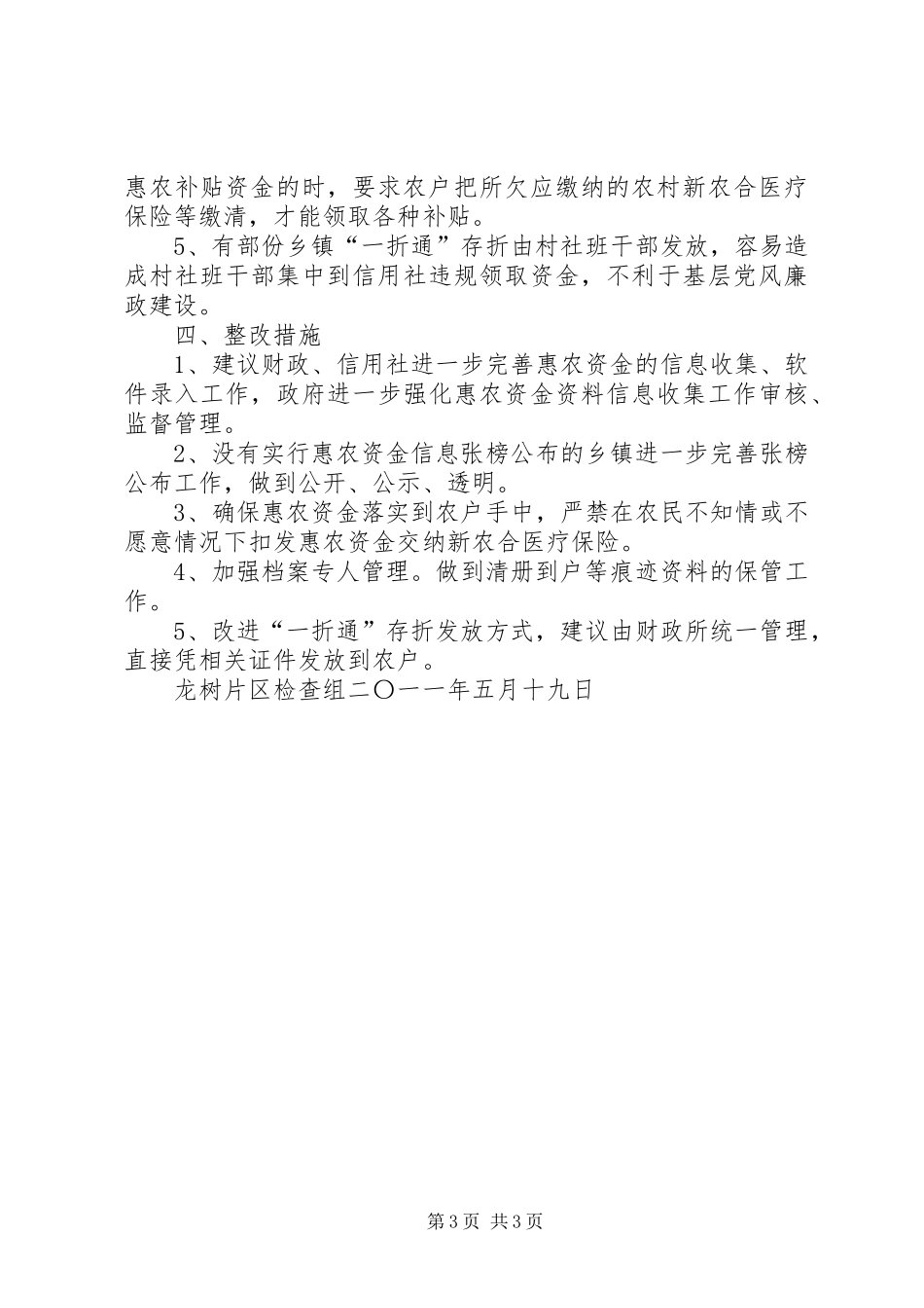 惠农补贴检查工作总结_第3页