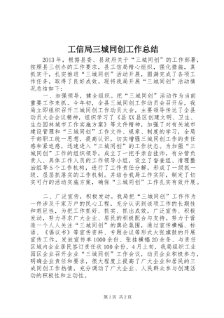 工信局三城同创工作总结