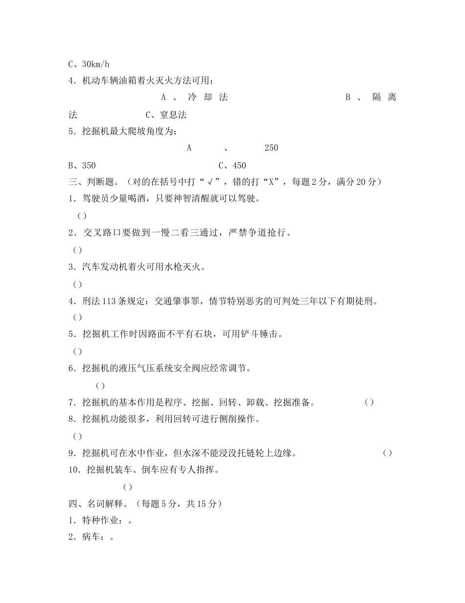 《安全教育》之挖掘机安全技术应知试卷 _第2页