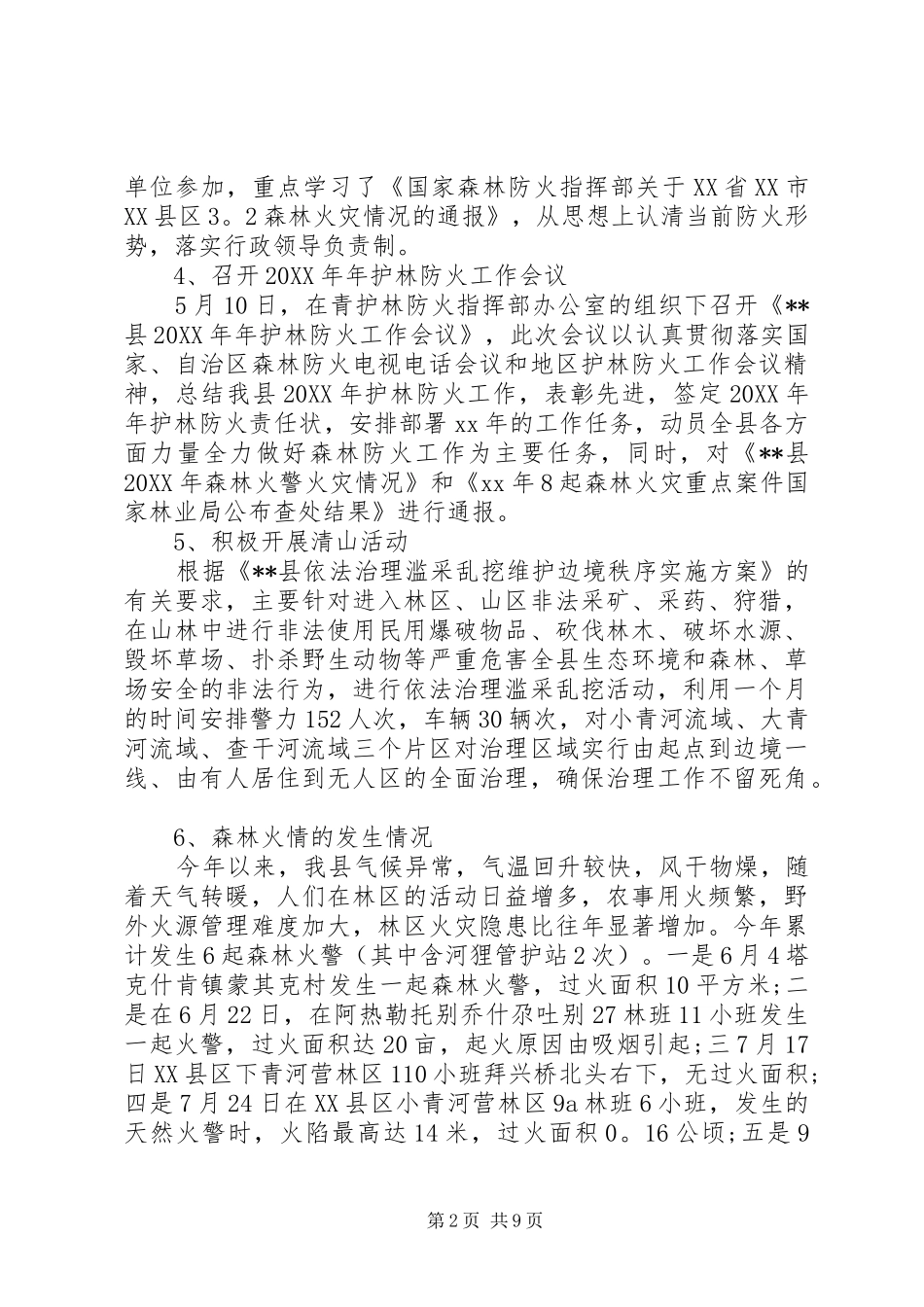 护林员工作总结4篇_第2页