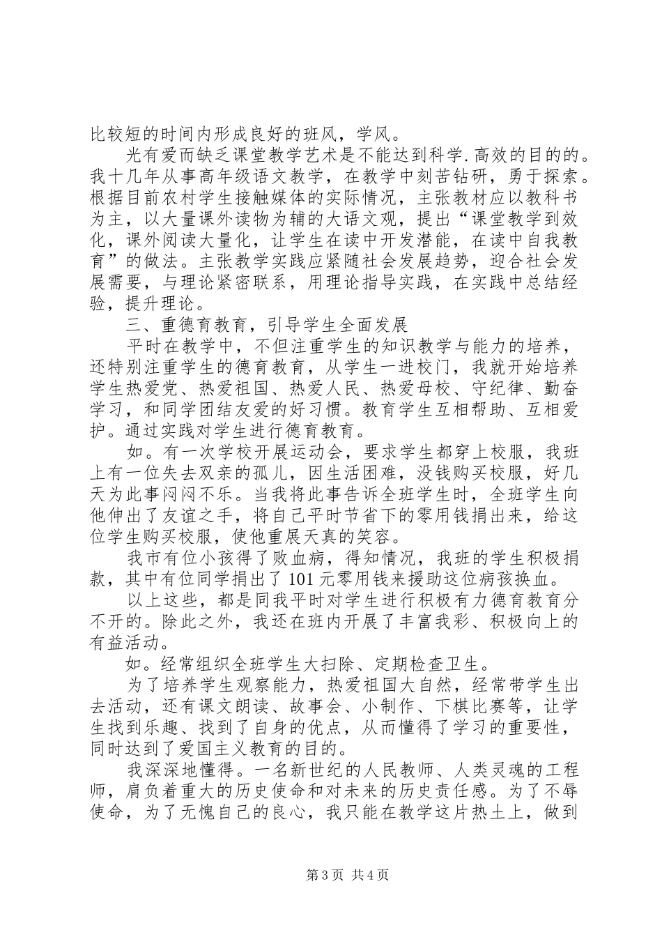 参评小学高级教师工作总结_第3页
