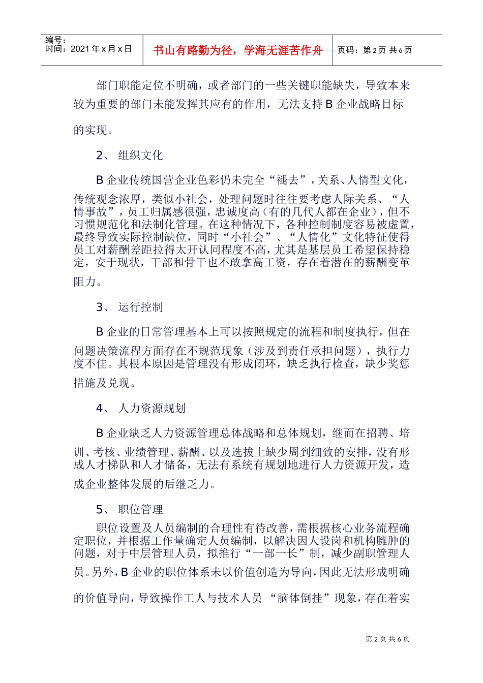 某某汽车企业薪酬制度改革浅析_第2页