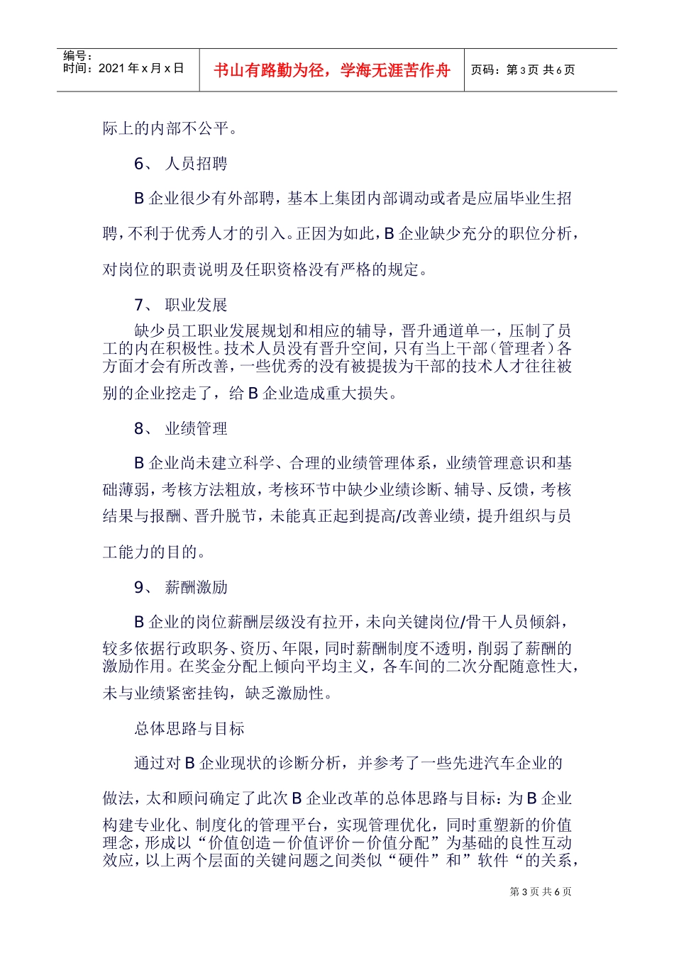 某某汽车企业薪酬制度改革浅析_第3页