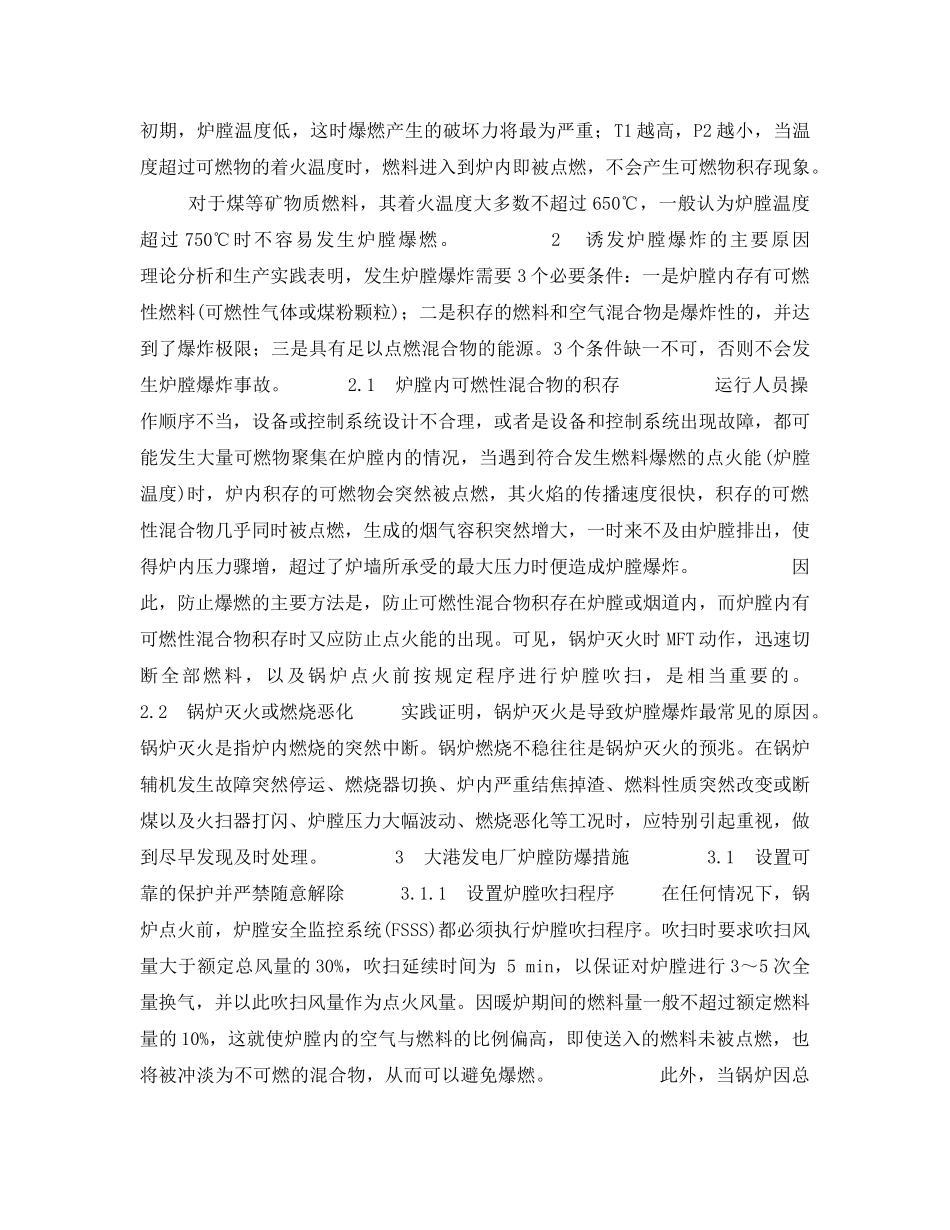 《安全技术》之发电厂锅炉炉膛防爆安全技术实践 _第2页