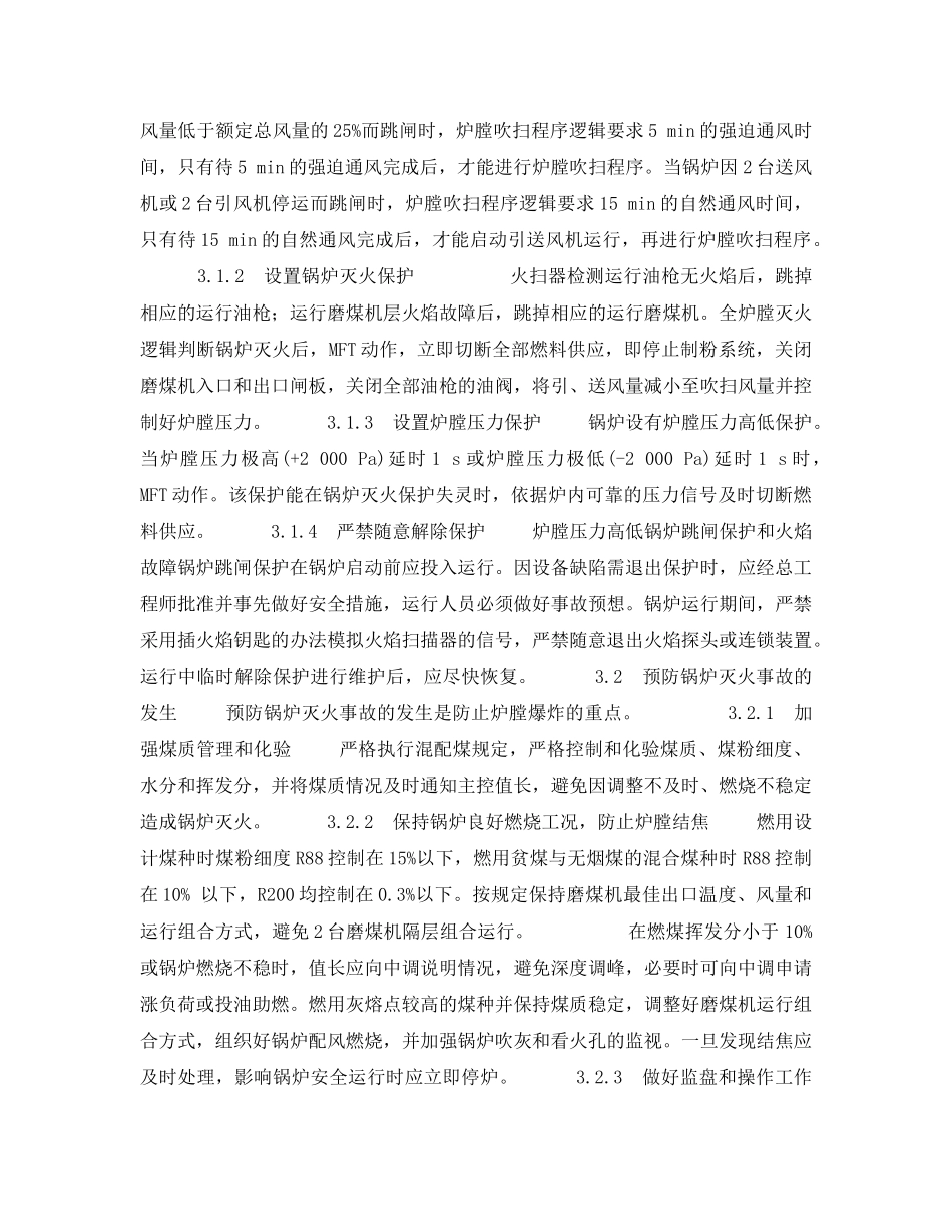 《安全技术》之发电厂锅炉炉膛防爆安全技术实践 _第3页