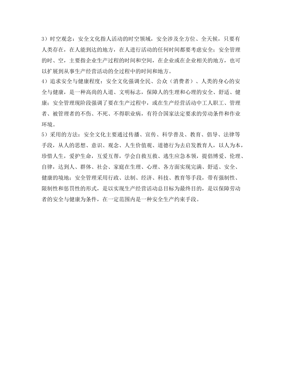 《安全文化》之浅谈如何搞好高速公路安全文化建设 _第2页