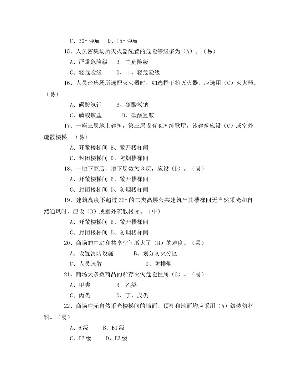 《安全教育》之人员密集场所的消防监督检查 _第3页