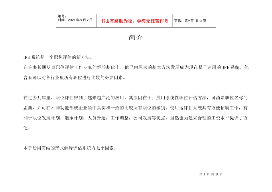 美世国际职位评估系统_第2页