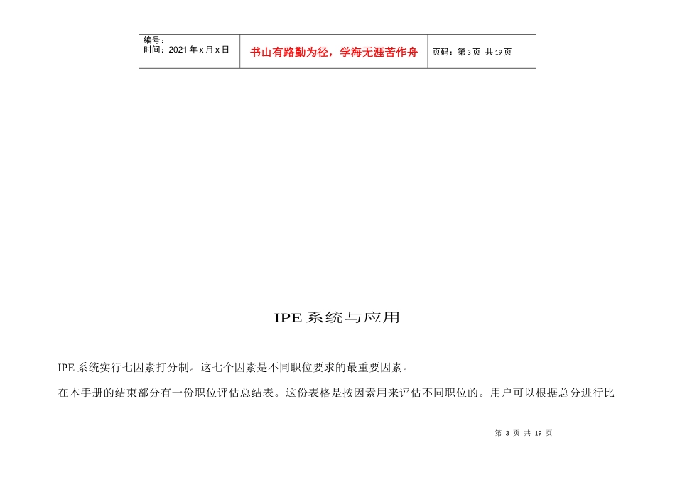 美世国际职位评估系统_第3页