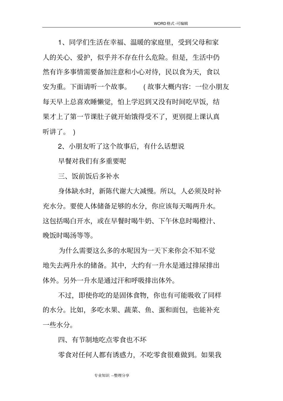 中学生食品安全教育主题班会教学案_第2页