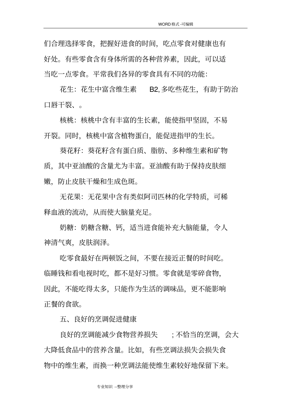 中学生食品安全教育主题班会教学案_第3页