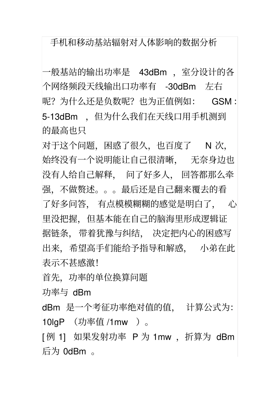 手机和移动基站辐射对人体影响的数据分析_第2页
