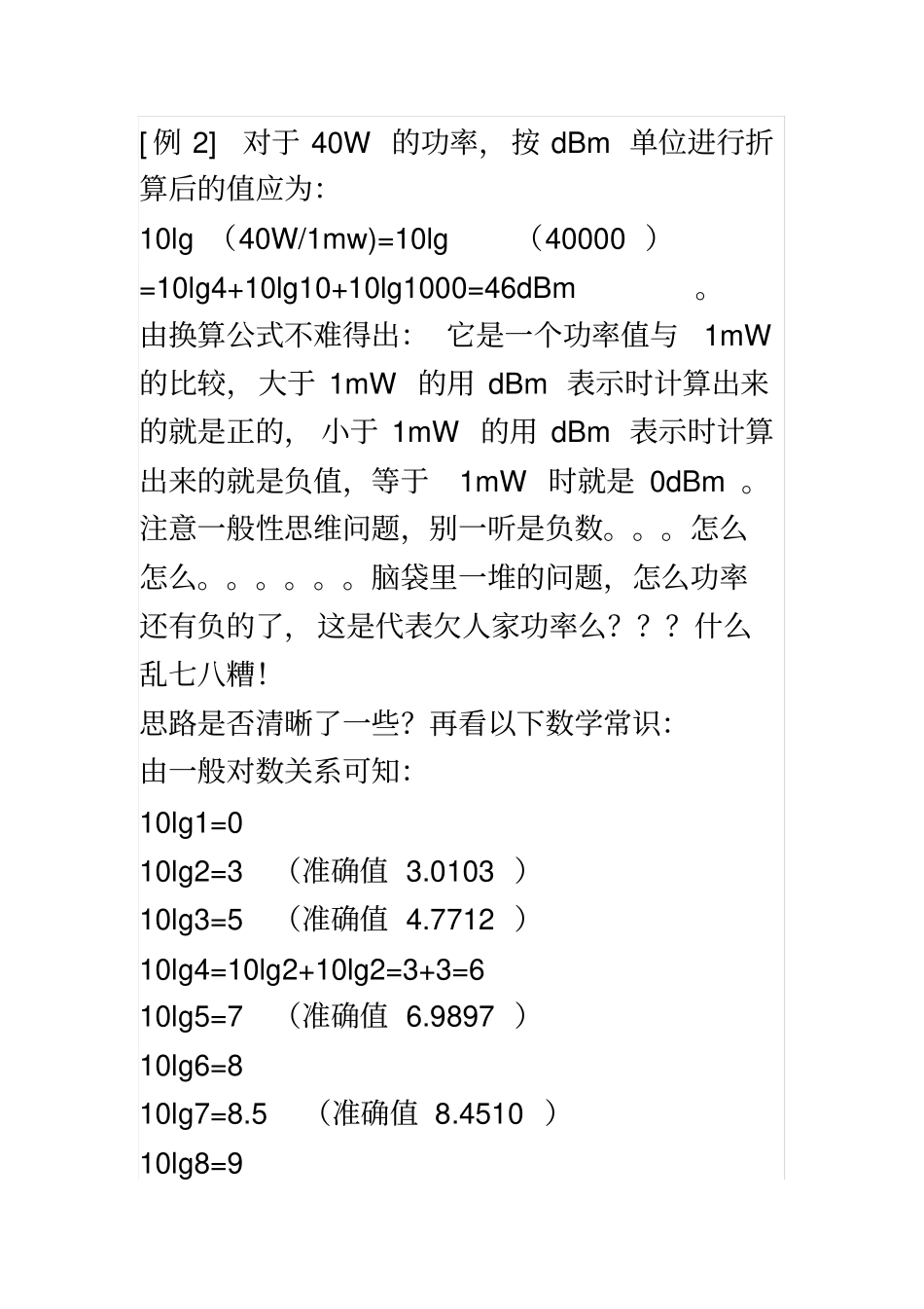 手机和移动基站辐射对人体影响的数据分析_第3页