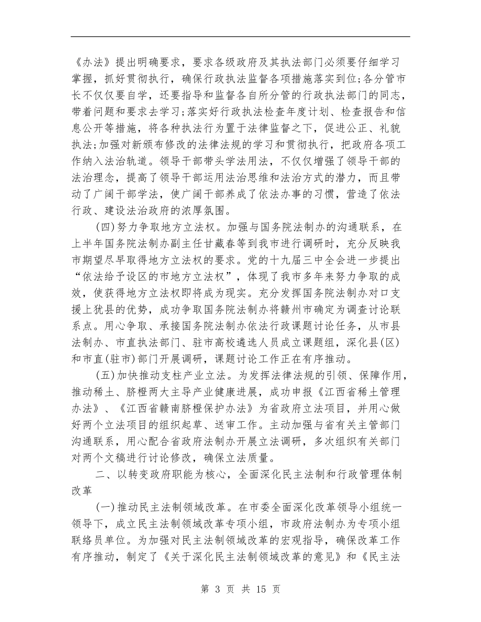 镇依法行政工作总结范文_第3页