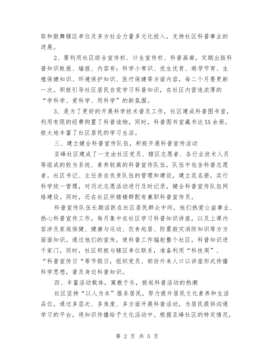 2024年科普工作计划开头范本与2024年科普工作计划推荐汇编_第2页