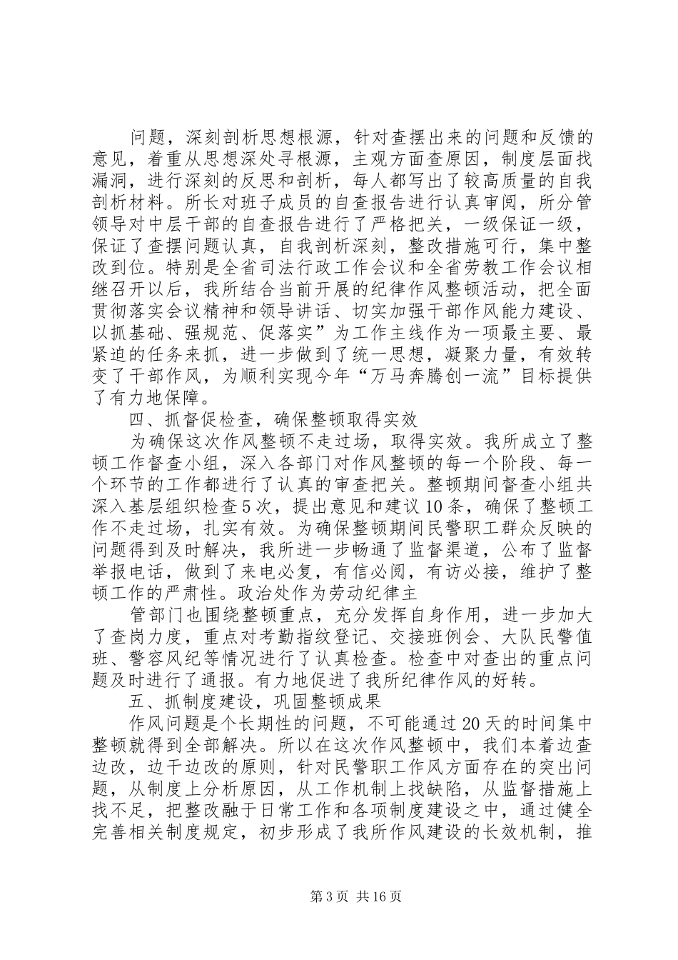 单位作风整顿总结[5篇范文]_第3页