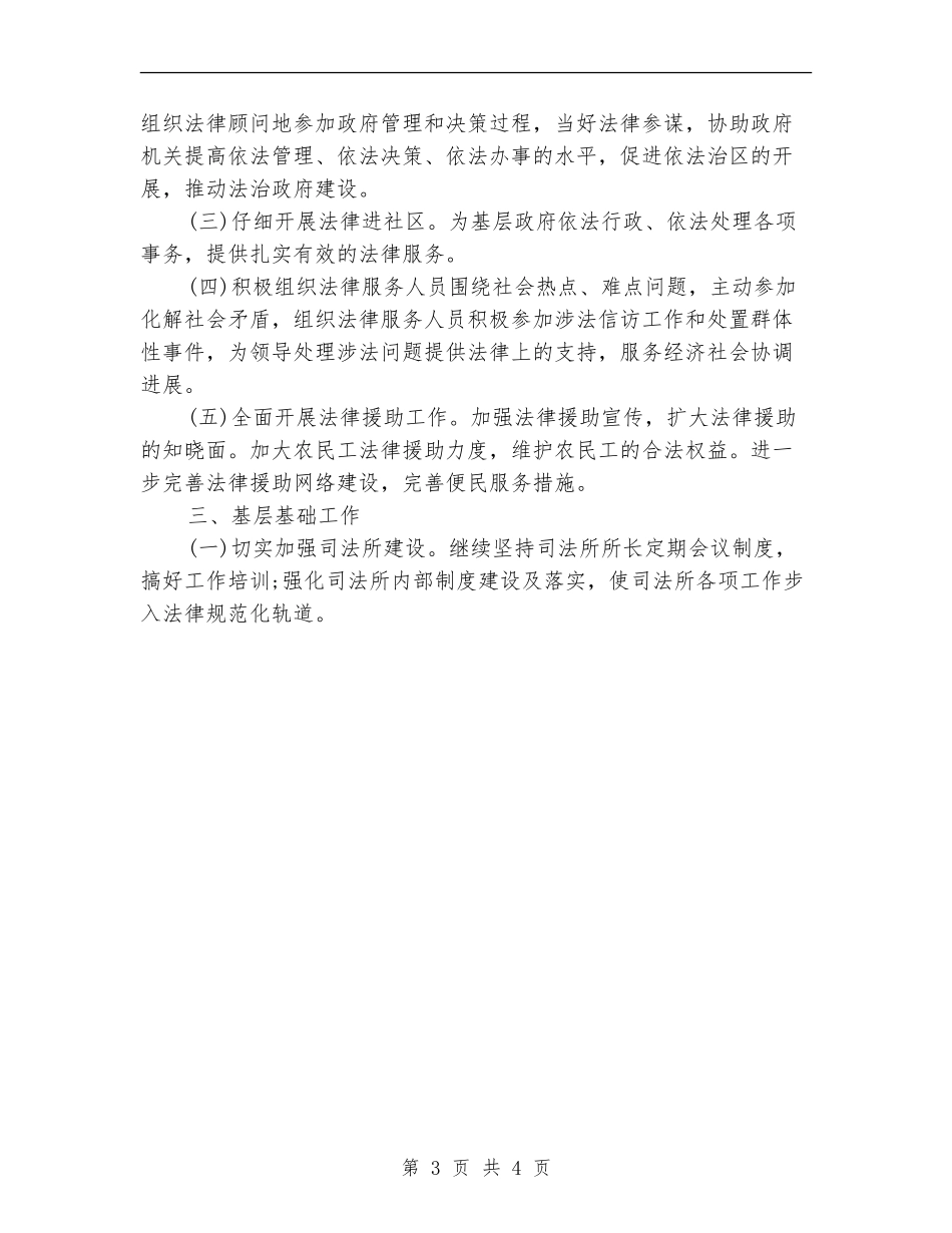 2024司法部门年度工作计划_第3页