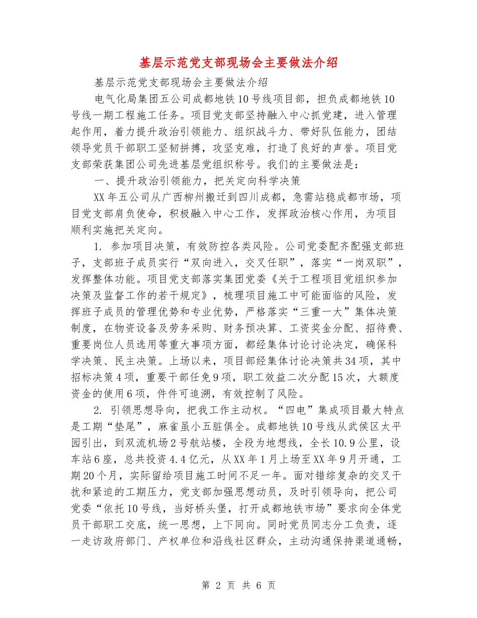 基层示范党支部现场会主要做法介绍_第2页