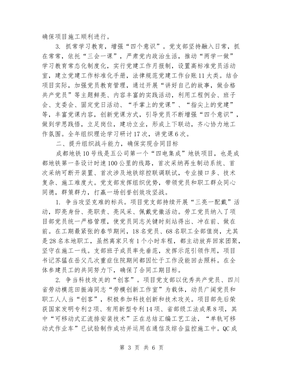 基层示范党支部现场会主要做法介绍_第3页