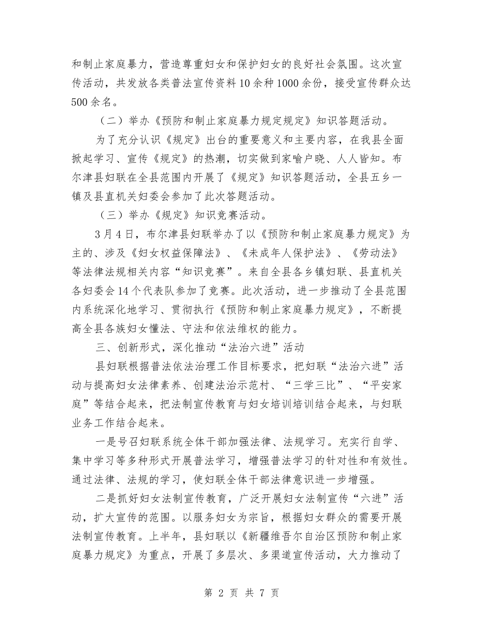 2024年12月县妇联宣传工作总结与2024年12月司法所年终工作总结汇编_第2页