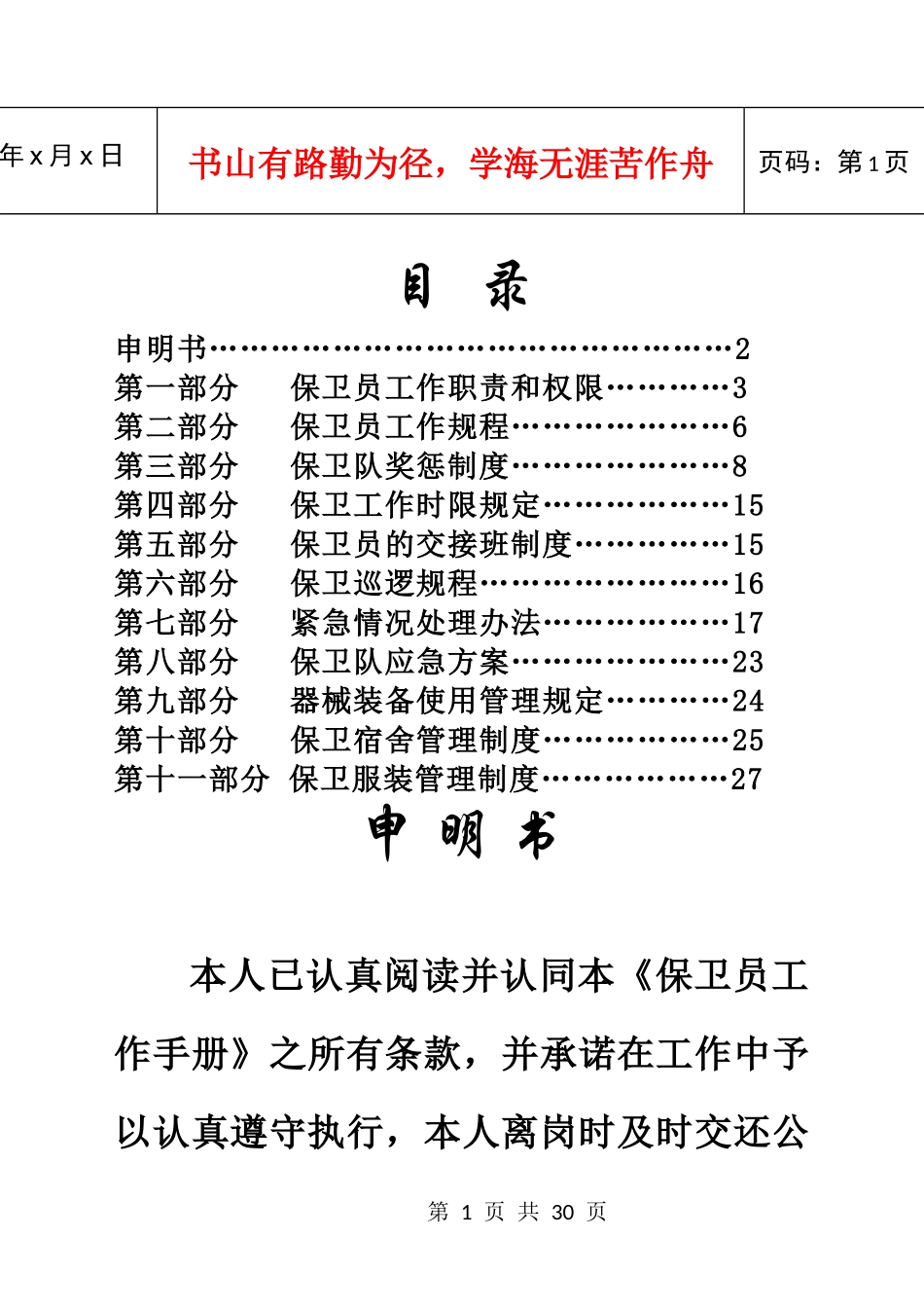 悦华保安工作手册_第2页