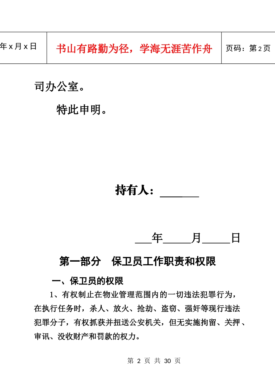 悦华保安工作手册_第3页