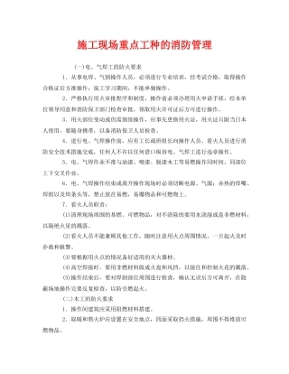 《安全管理制度》之施工现场重点工种的消防管理 