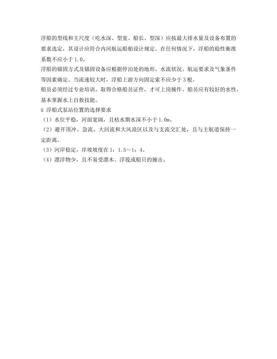 《安全技术》之泵站施工安全技术规程 _第3页