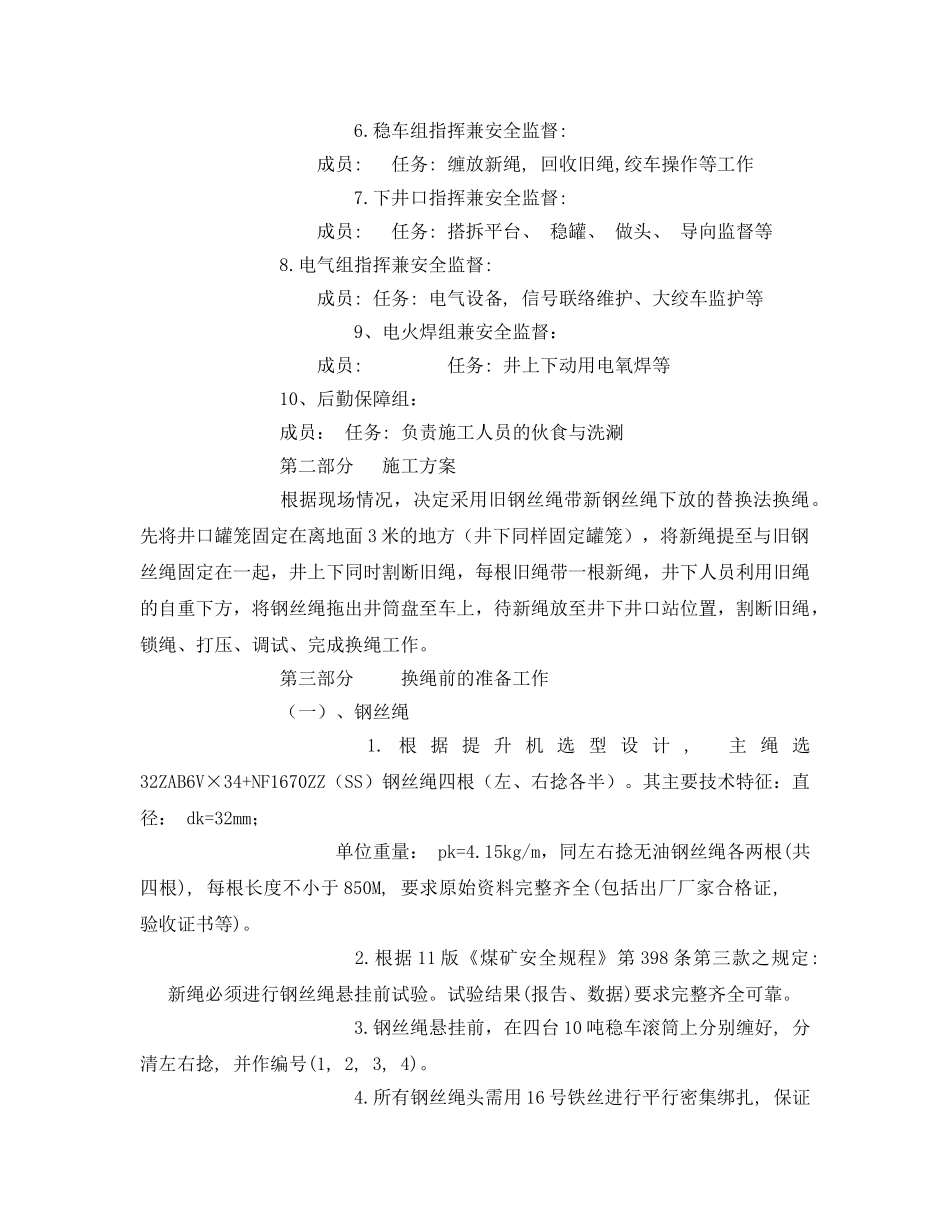 《安全技术》之副立井更换钢丝绳安全技术措施 _第2页