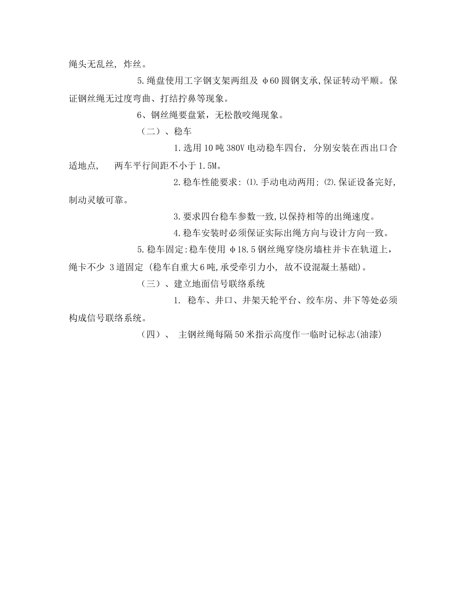 《安全技术》之副立井更换钢丝绳安全技术措施 _第3页