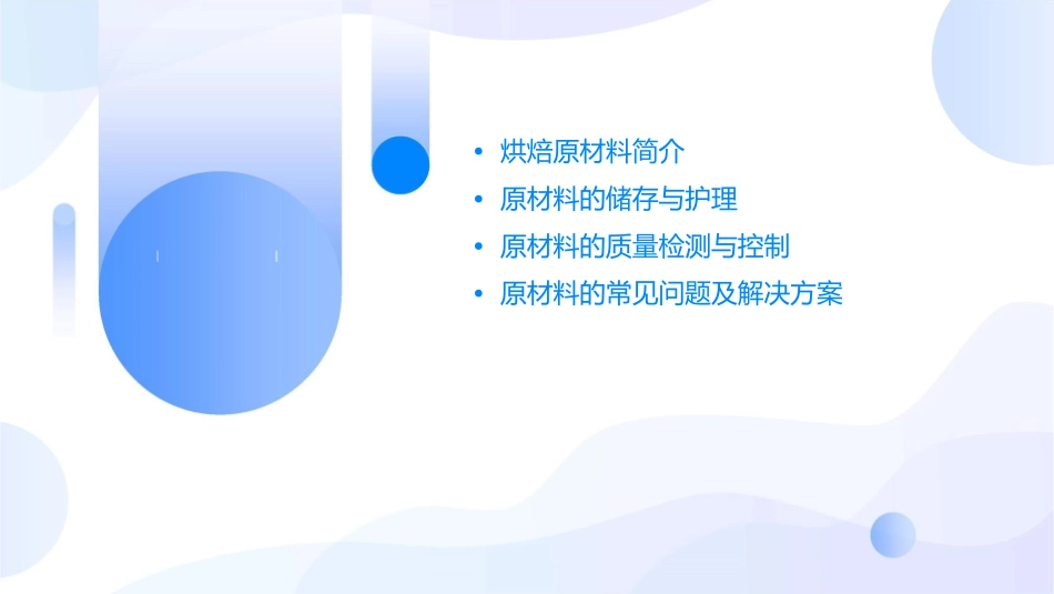 烘焙食品加工技术 常见的烘焙原材料护理课件_第2页