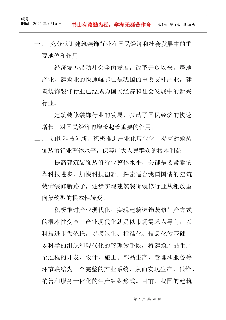 科技进步工作计划_第1页