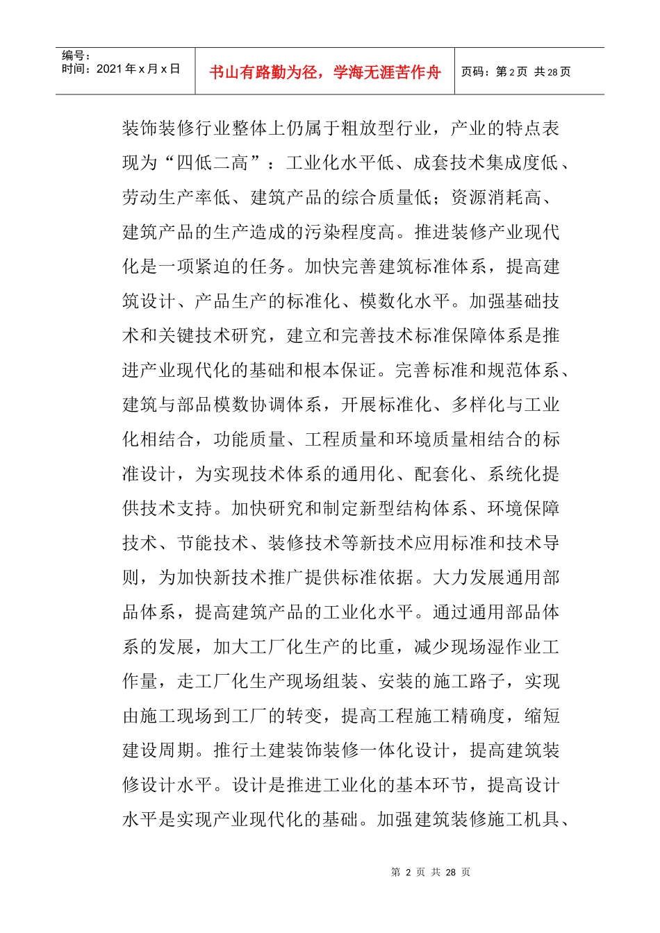 科技进步工作计划_第2页