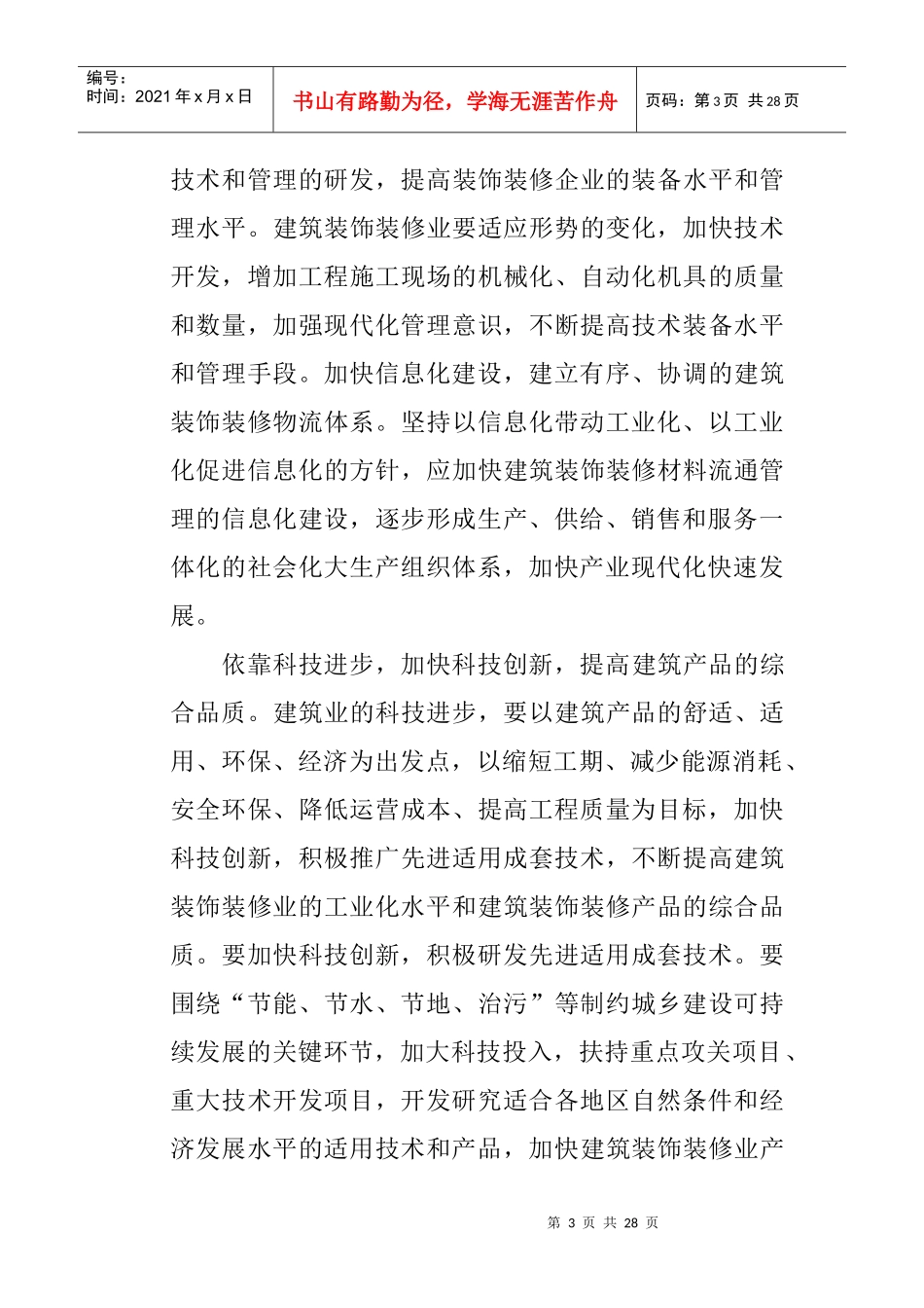 科技进步工作计划_第3页