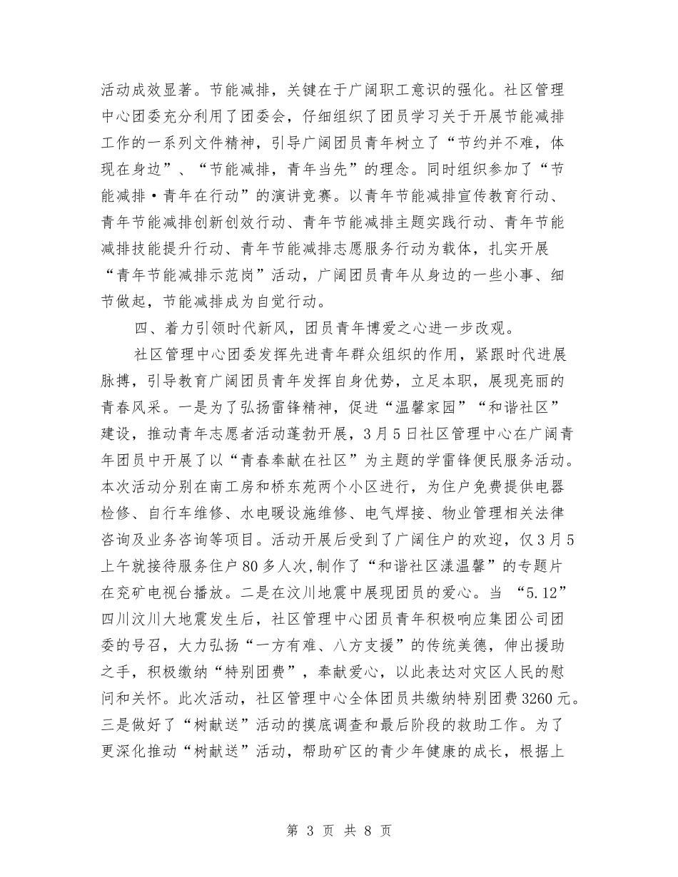 2024年社区管理中心共青团工作总结范文与2024年社区管理简单工作计划范文思路汇编_第3页
